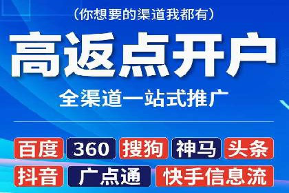 信息流推广开户攻略：如何实现广告投放效果最大化